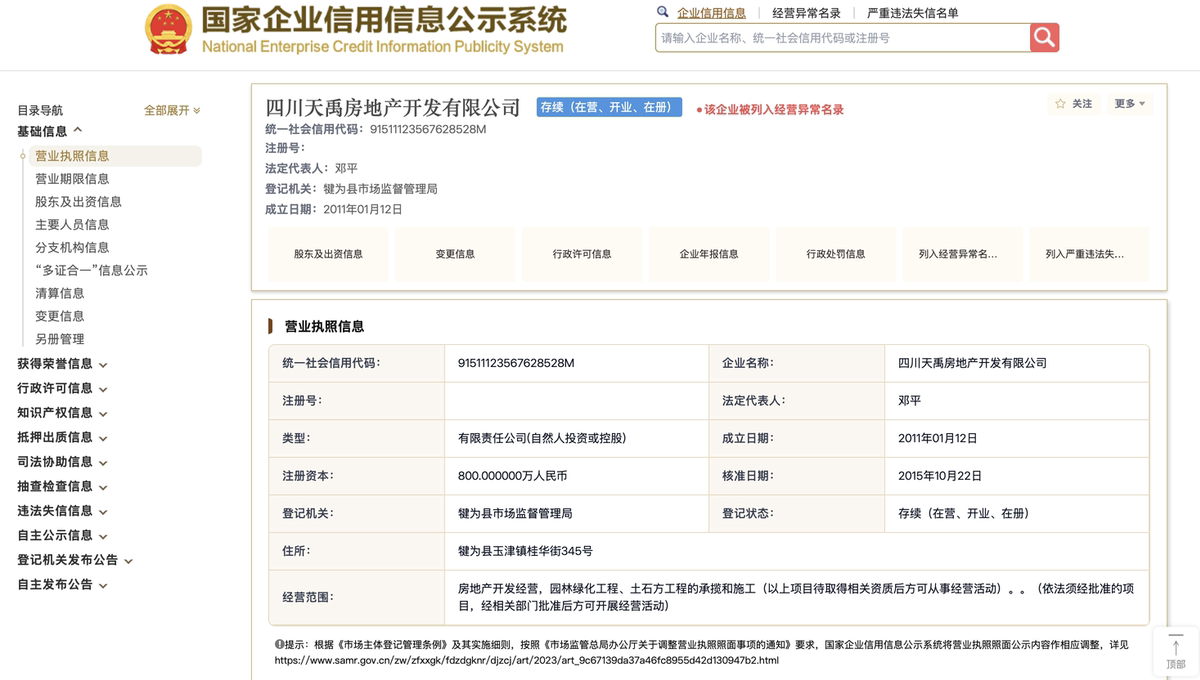 股权