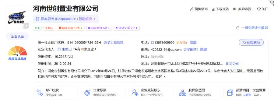 股权