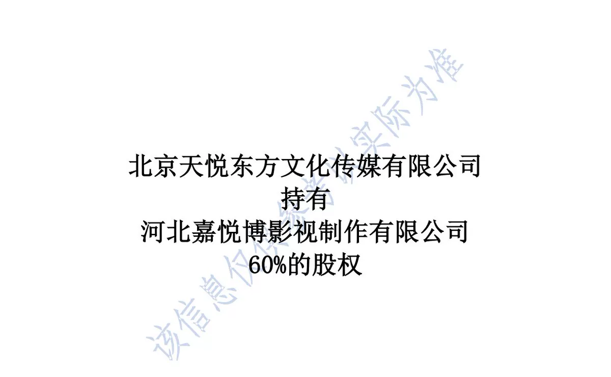 股权
