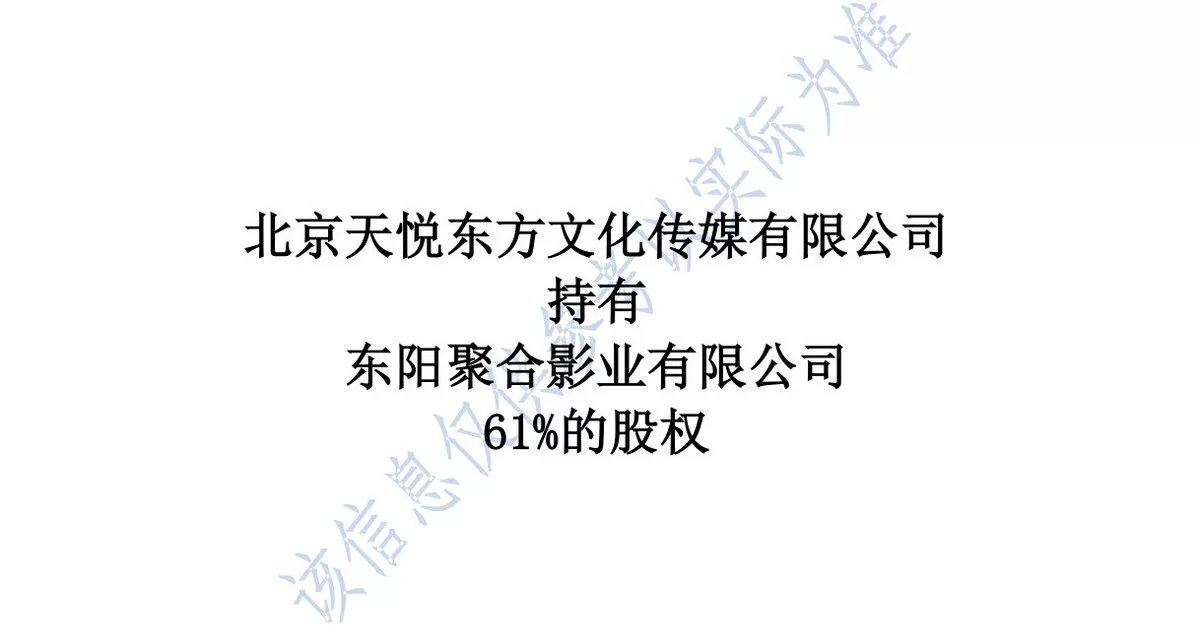 股权