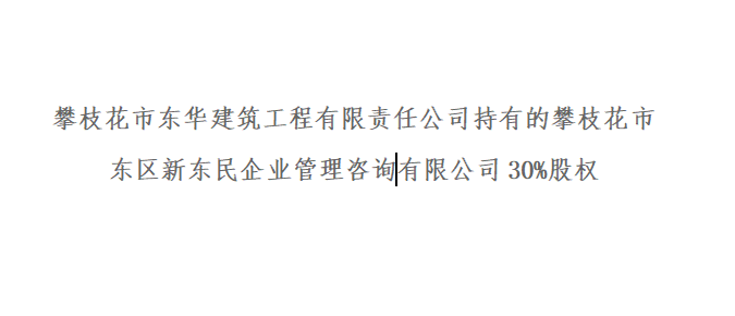 股权