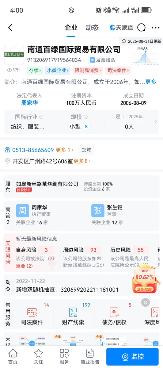 股权