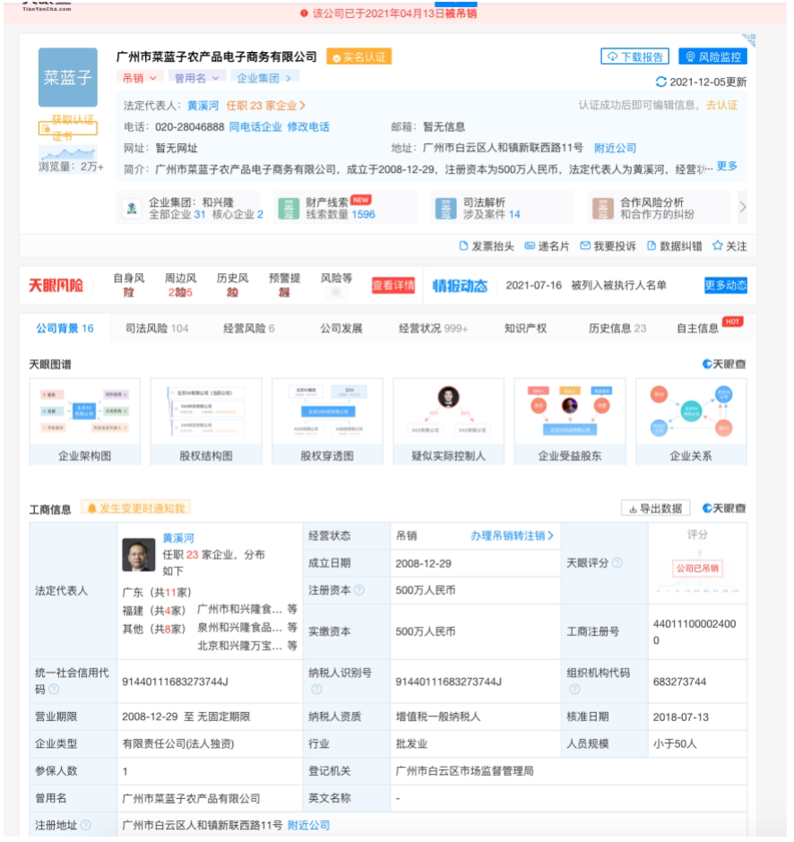 股权