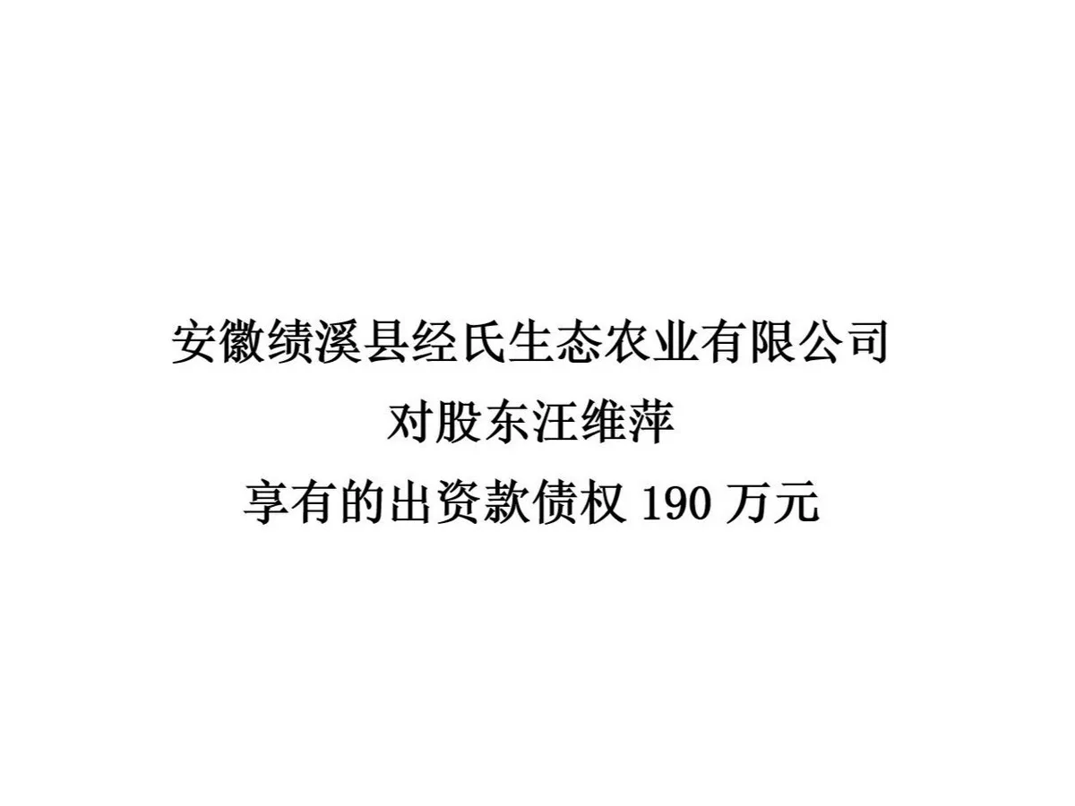 股权