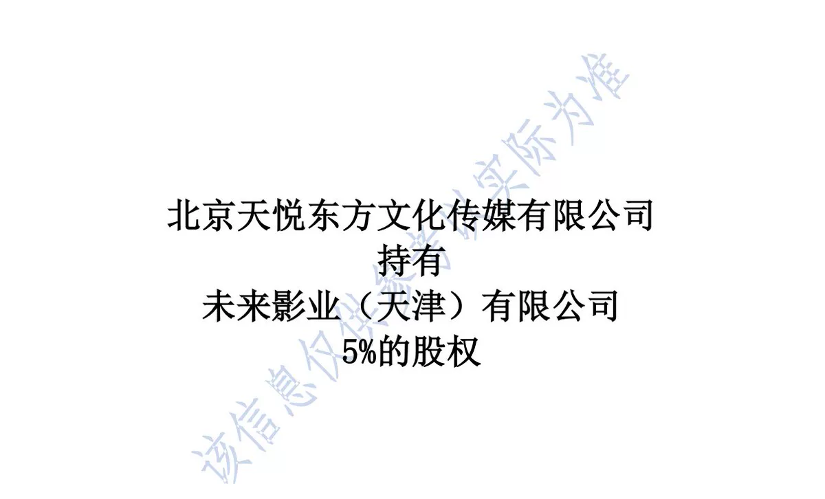 股权