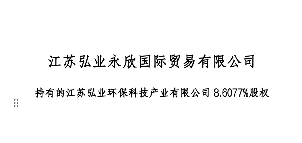 股权