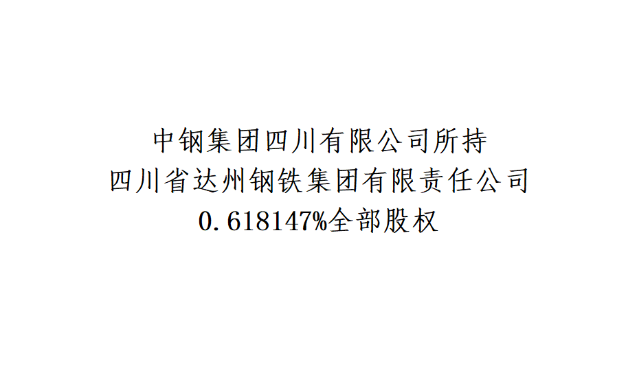 股权