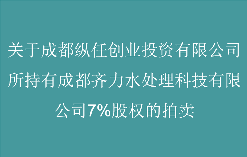 股权