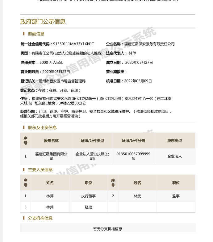 股权