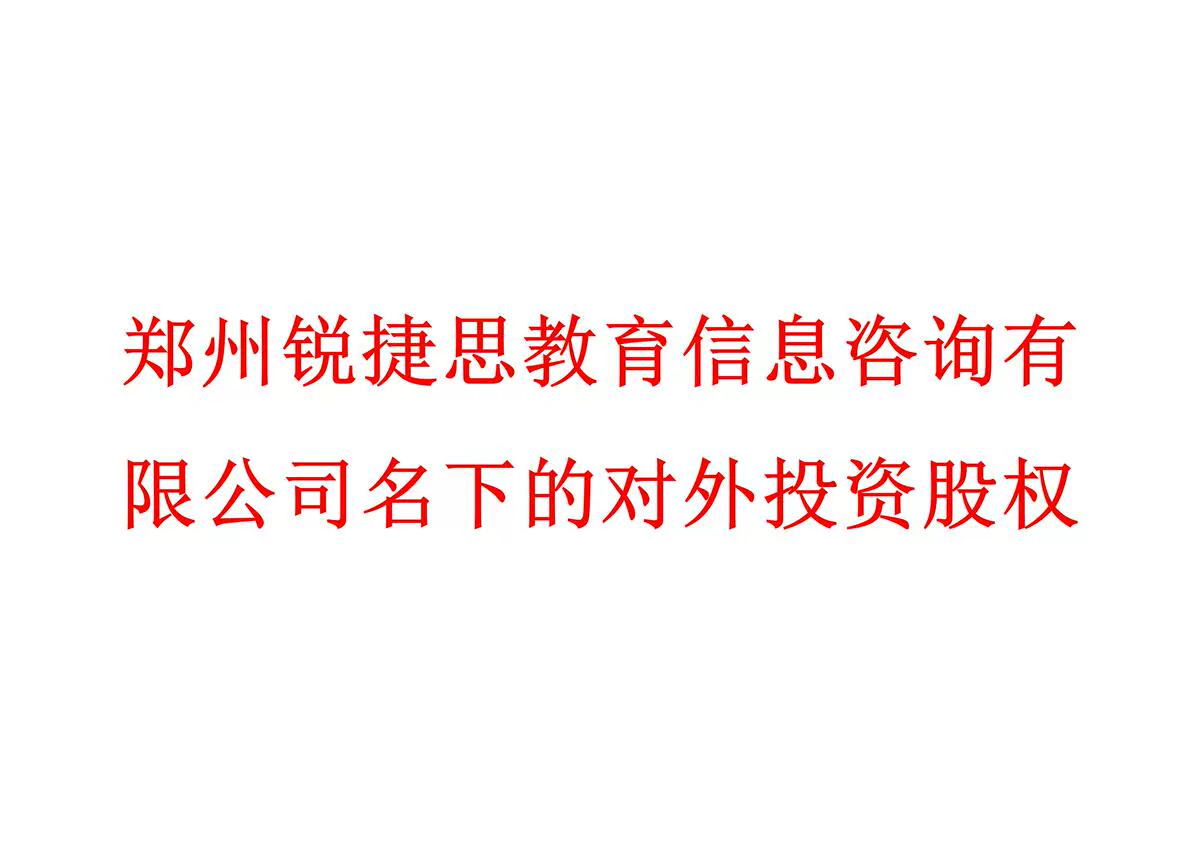 股权