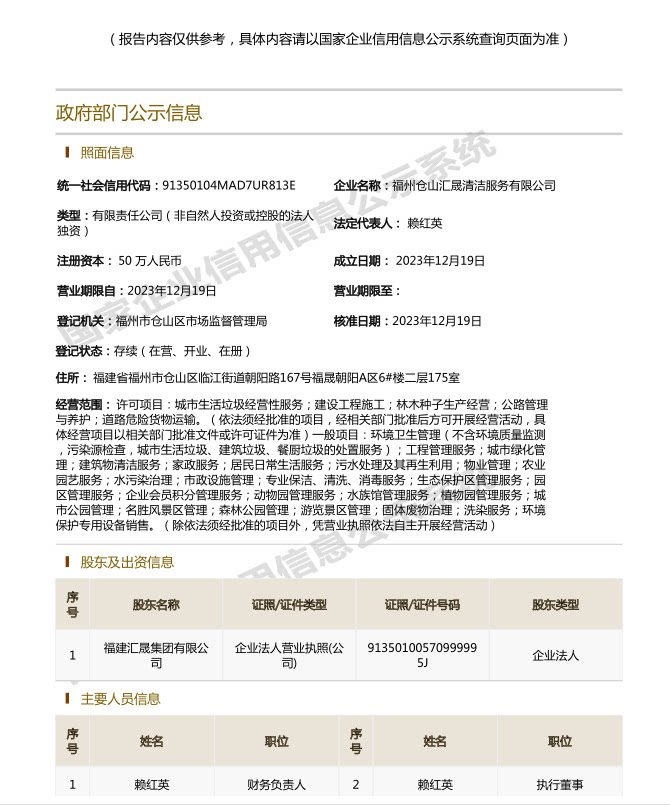 股权
