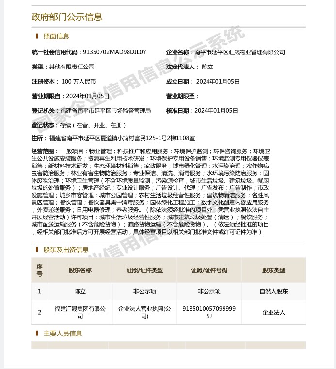 股权