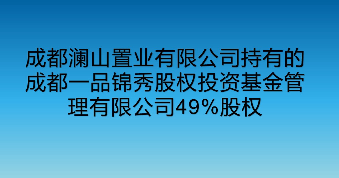 股权