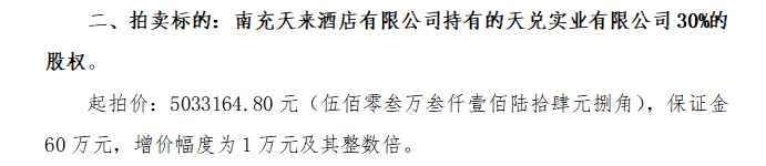 股权