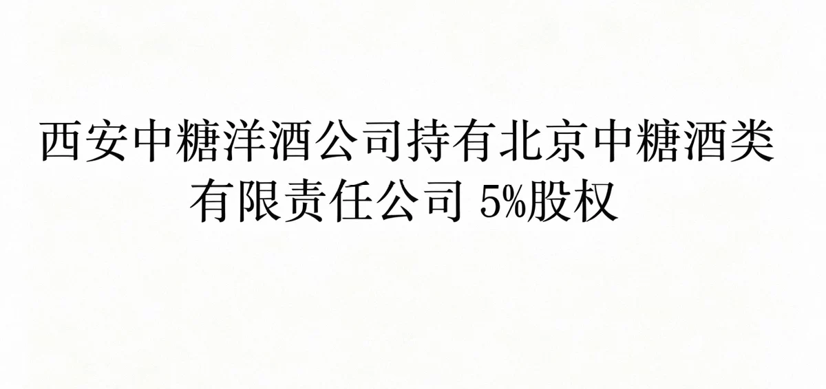 股权