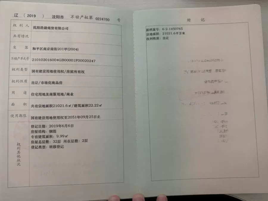 房产