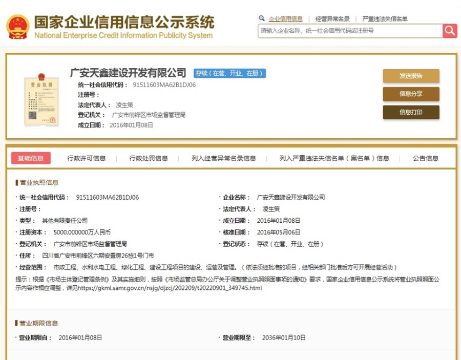 股权