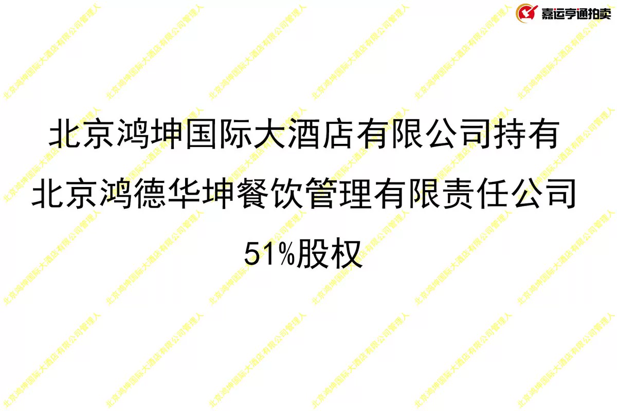 股权