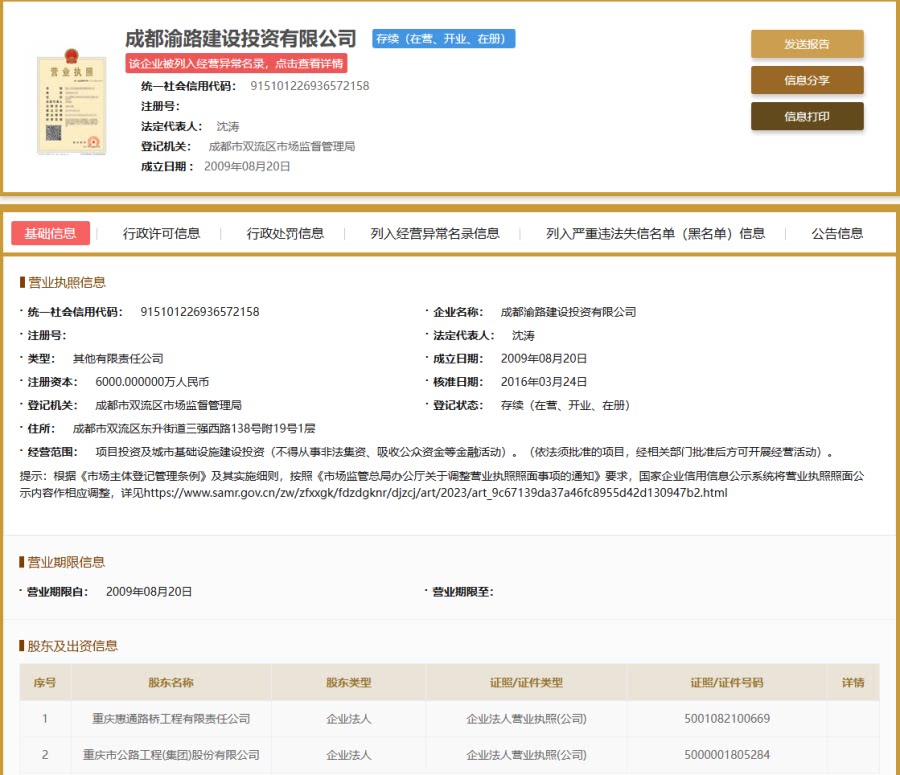 股权