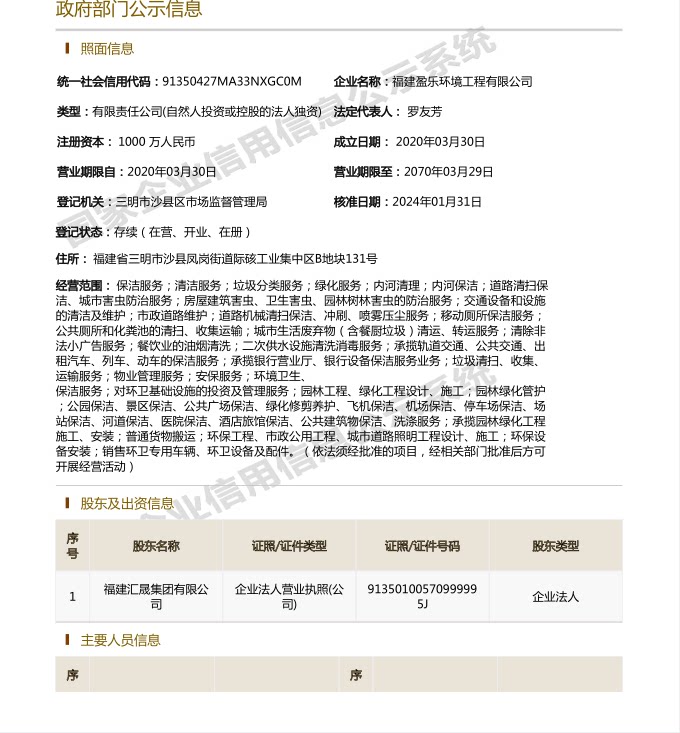 股权