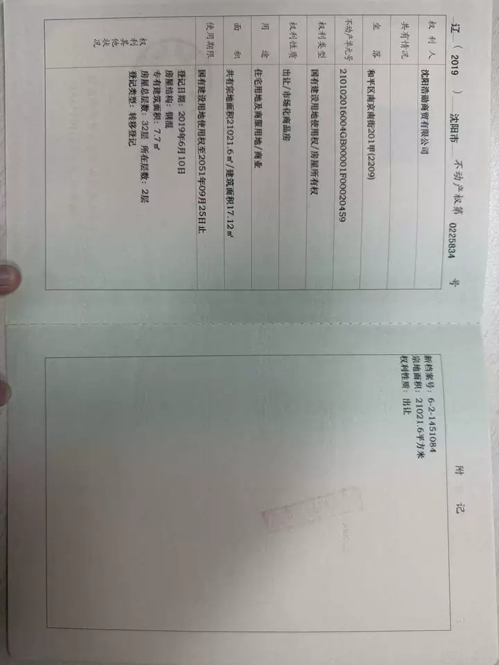 房产
