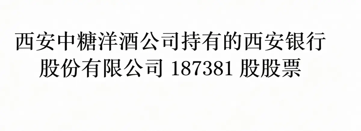 股权