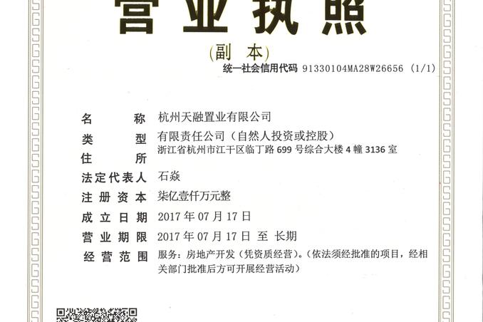 股权