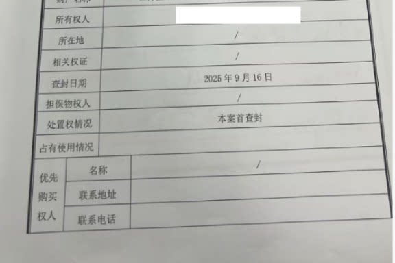 股权