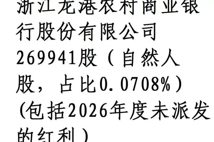 股权