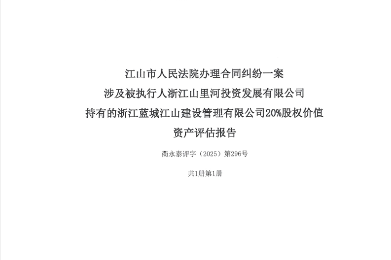 股权