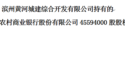 股权