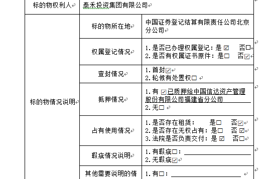 股权