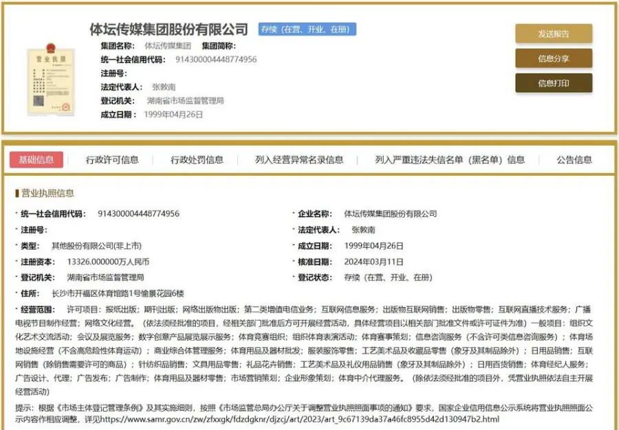 股权