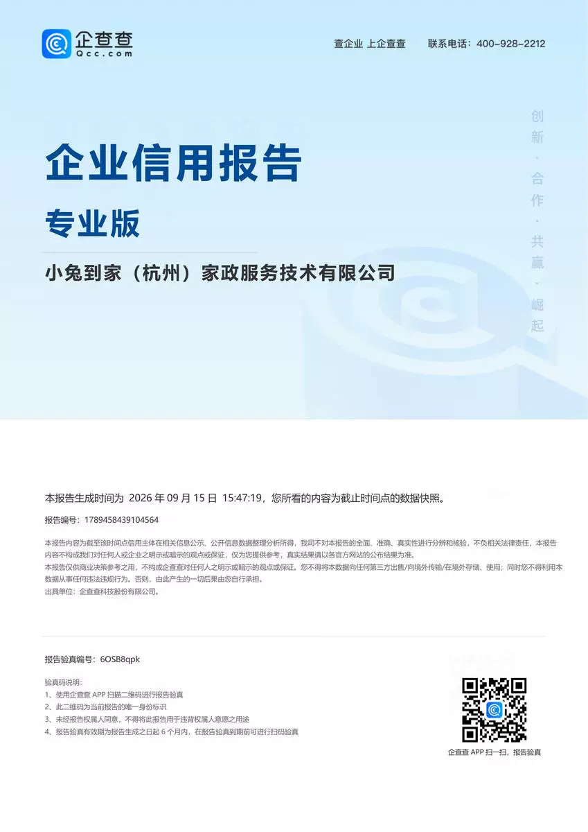 股权