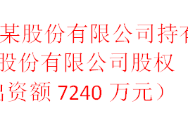 股权