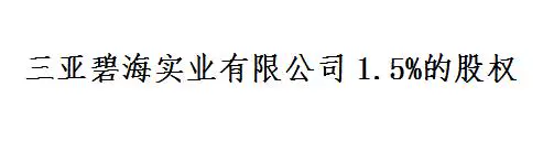 股权