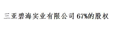 股权