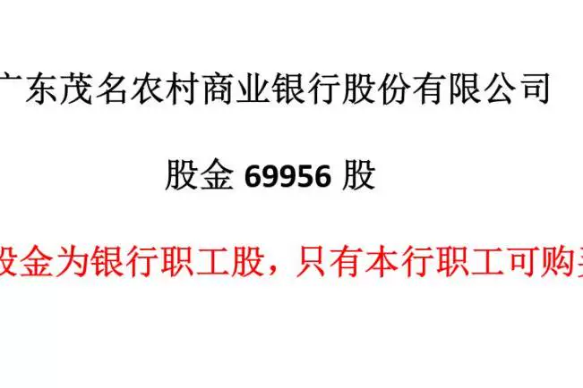 股权