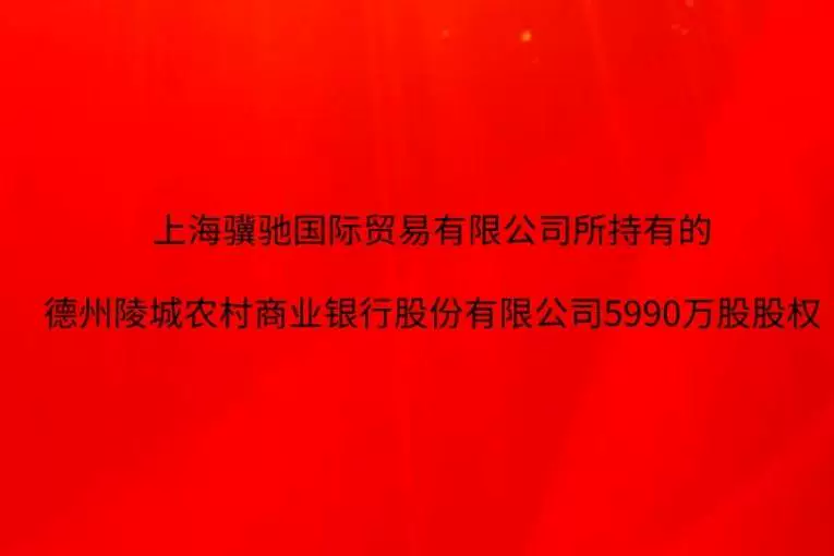 股权