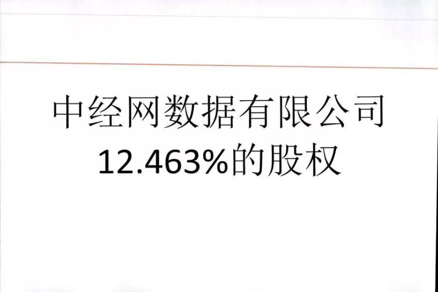 股权