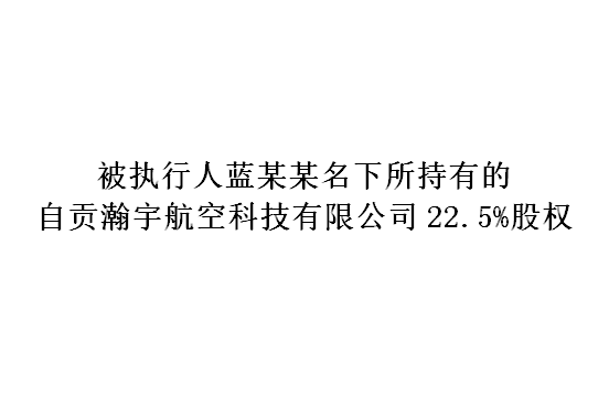 股权