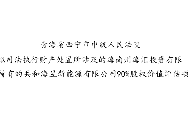 股权
