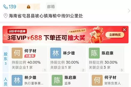 股权