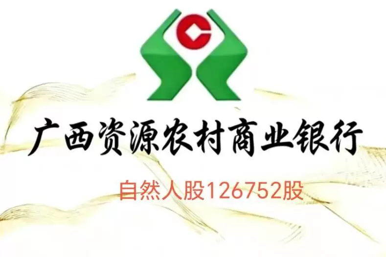 股权