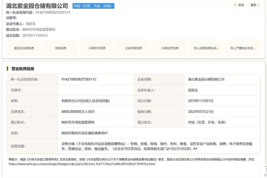 股权