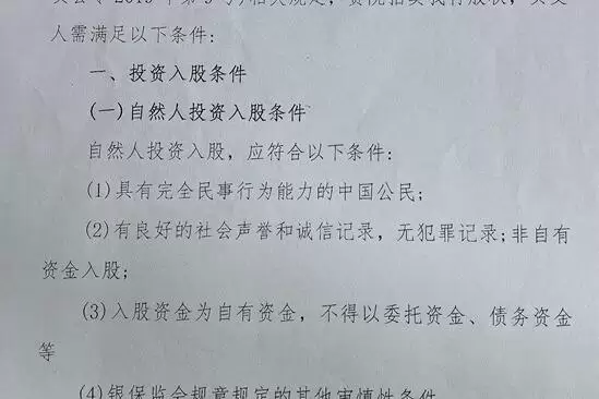 股权