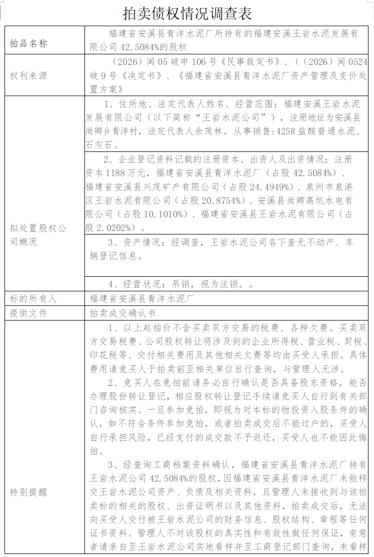 股权