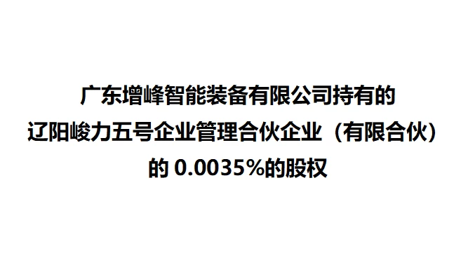 股权