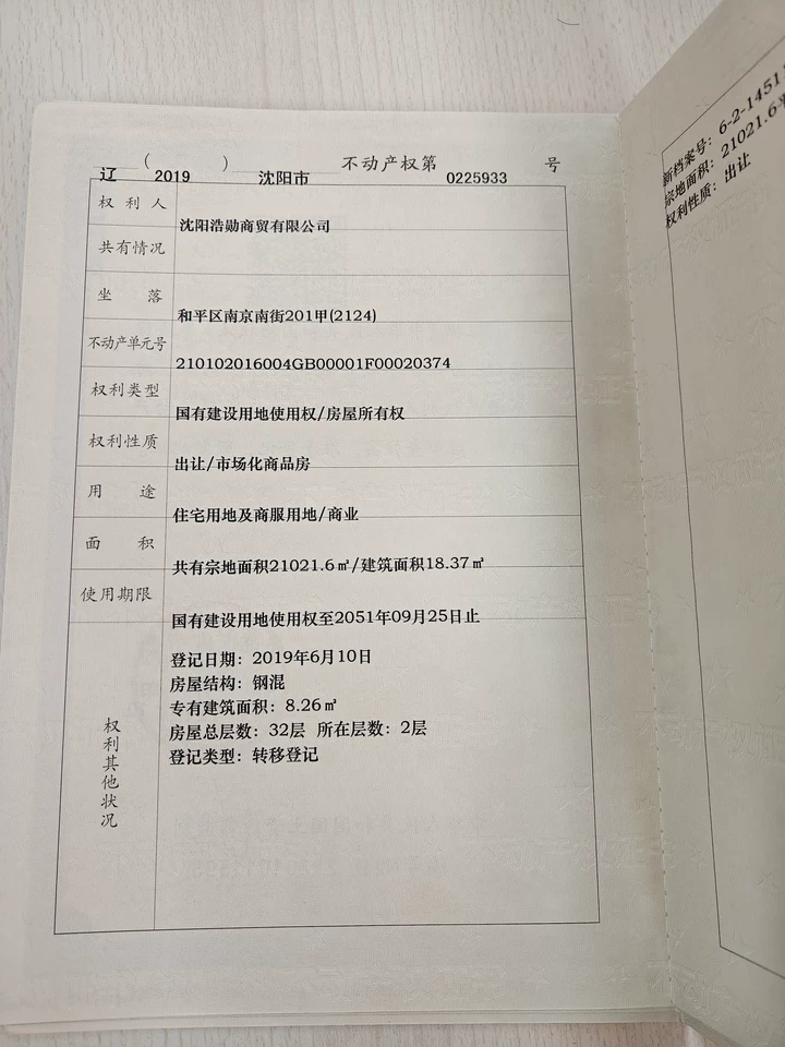 房产