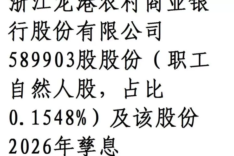 股权